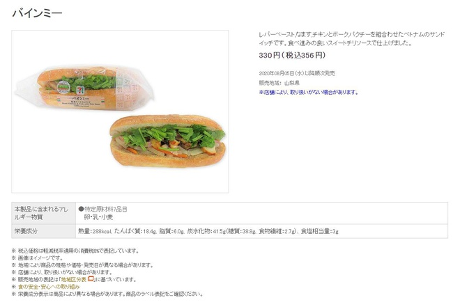 vietnamese banh mi hits 7 elevens shelves now in japan