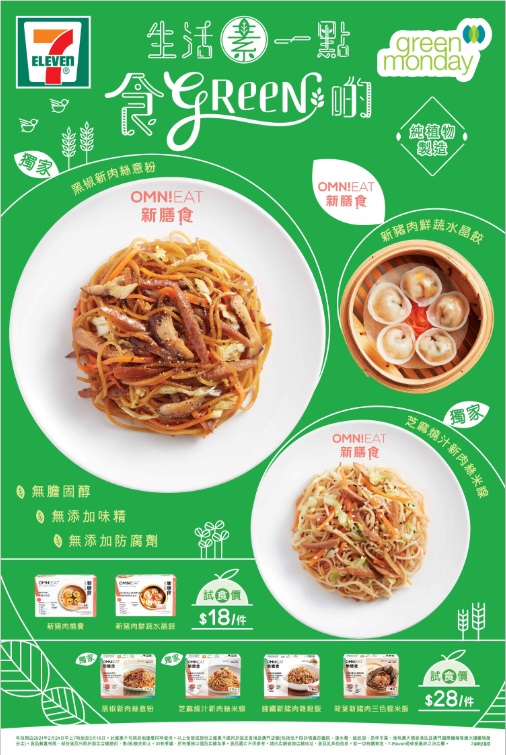 More Choice, More Variety for a New Lifestyle at 7-Eleven!