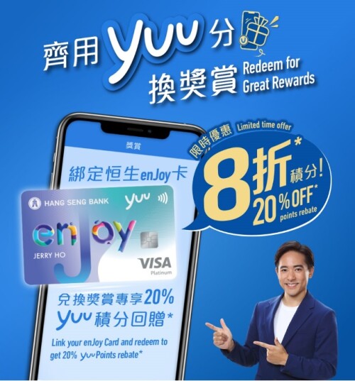 Over 150 new Rewards are now available on the yuu App. Redeem amazing Rewards for as little as 400 yuu Points and link your Hang Seng enJoy Card for 20% Points rebate!