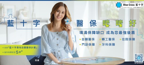 Blue Cross Dynasty VHIS Plan Lifetime Benefit Limit up to HK$48,000,000